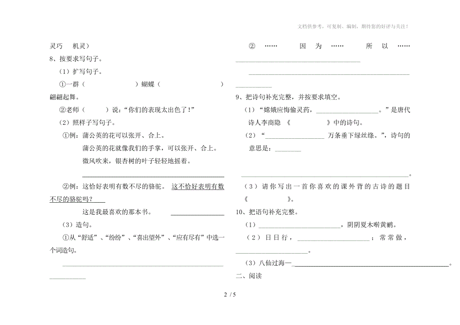 人教版三年级下册语文期末测试题_第2页