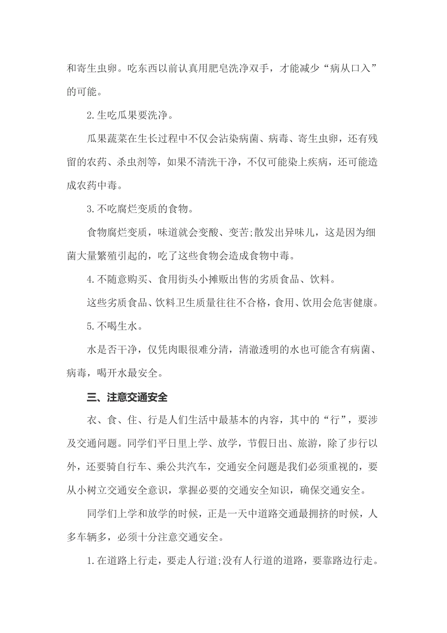 2022法制安全教育发言稿_第4页