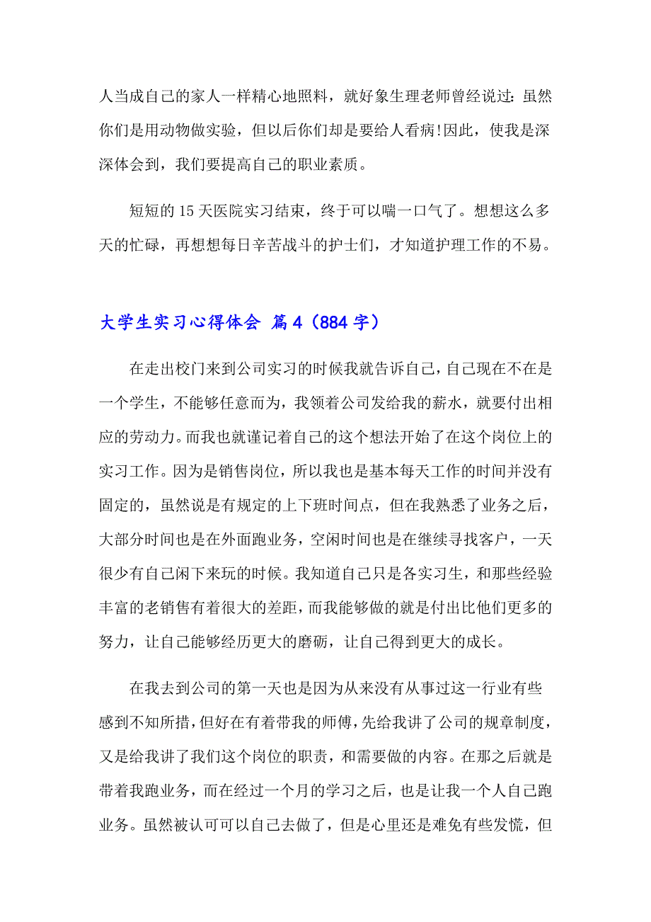 有关大学生实习心得体会范文汇总七篇_第5页