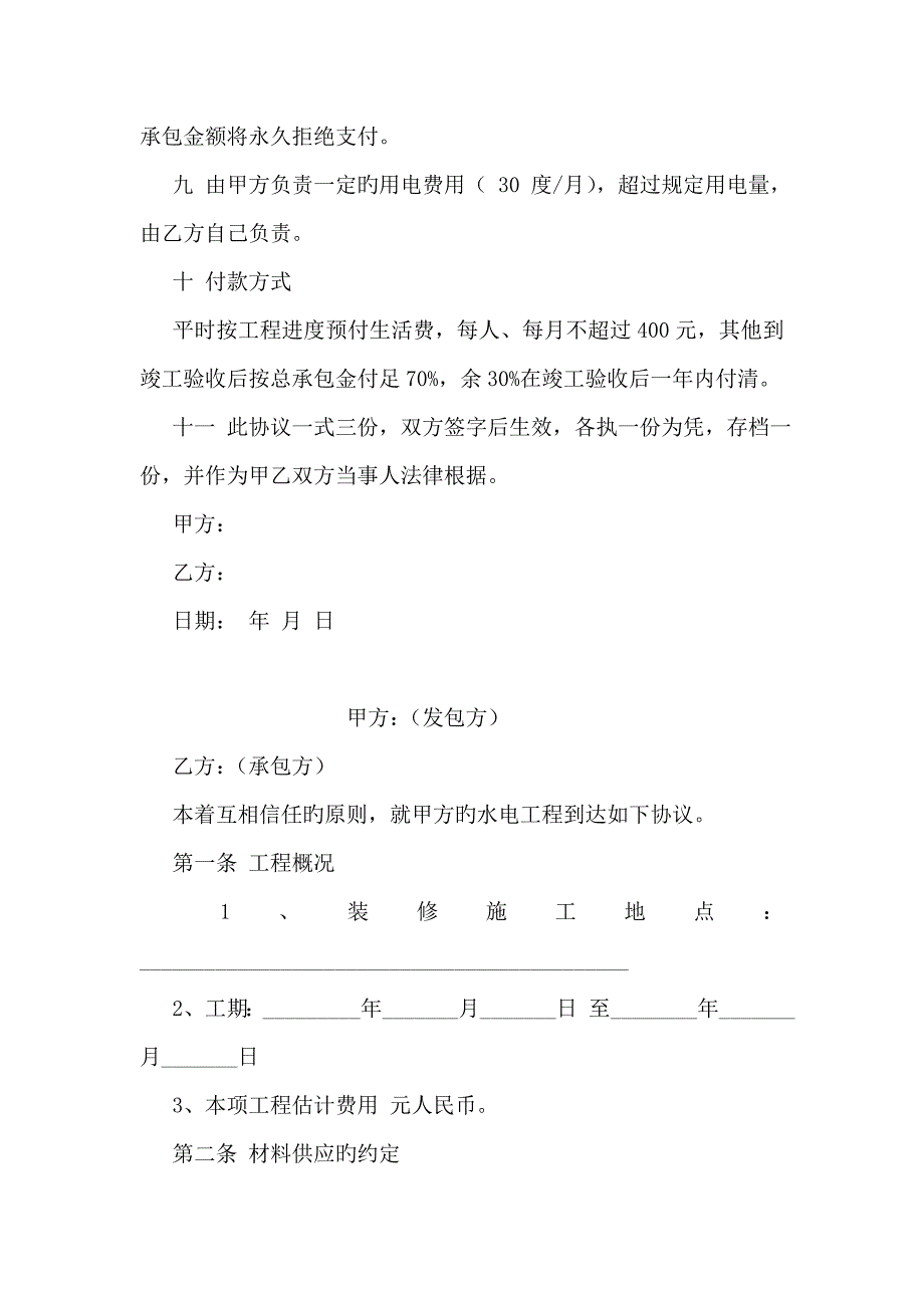 水电工程承包合同_第3页