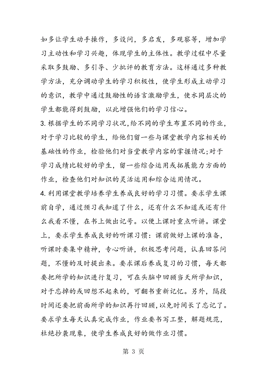 七年级第二学期数学教学设计模板参考.doc_第3页