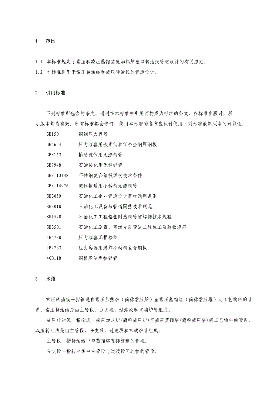 B229常压和减压转油线管道设计技术规定_第1页