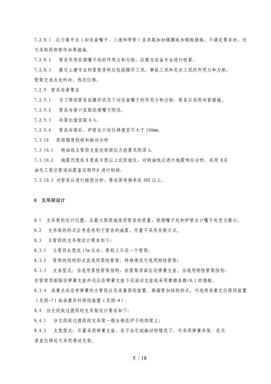 B229常压和减压转油线管道设计技术规定_第5页