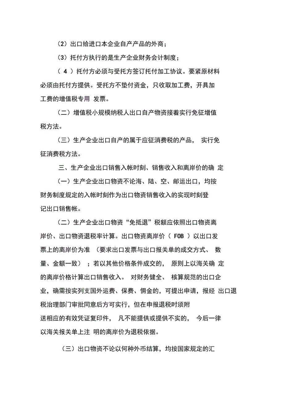 企业出口货物免抵退税政策基本说明_第3页