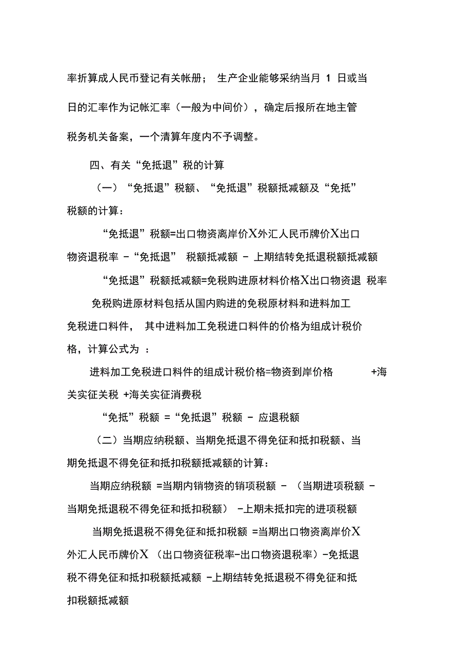 企业出口货物免抵退税政策基本说明_第4页