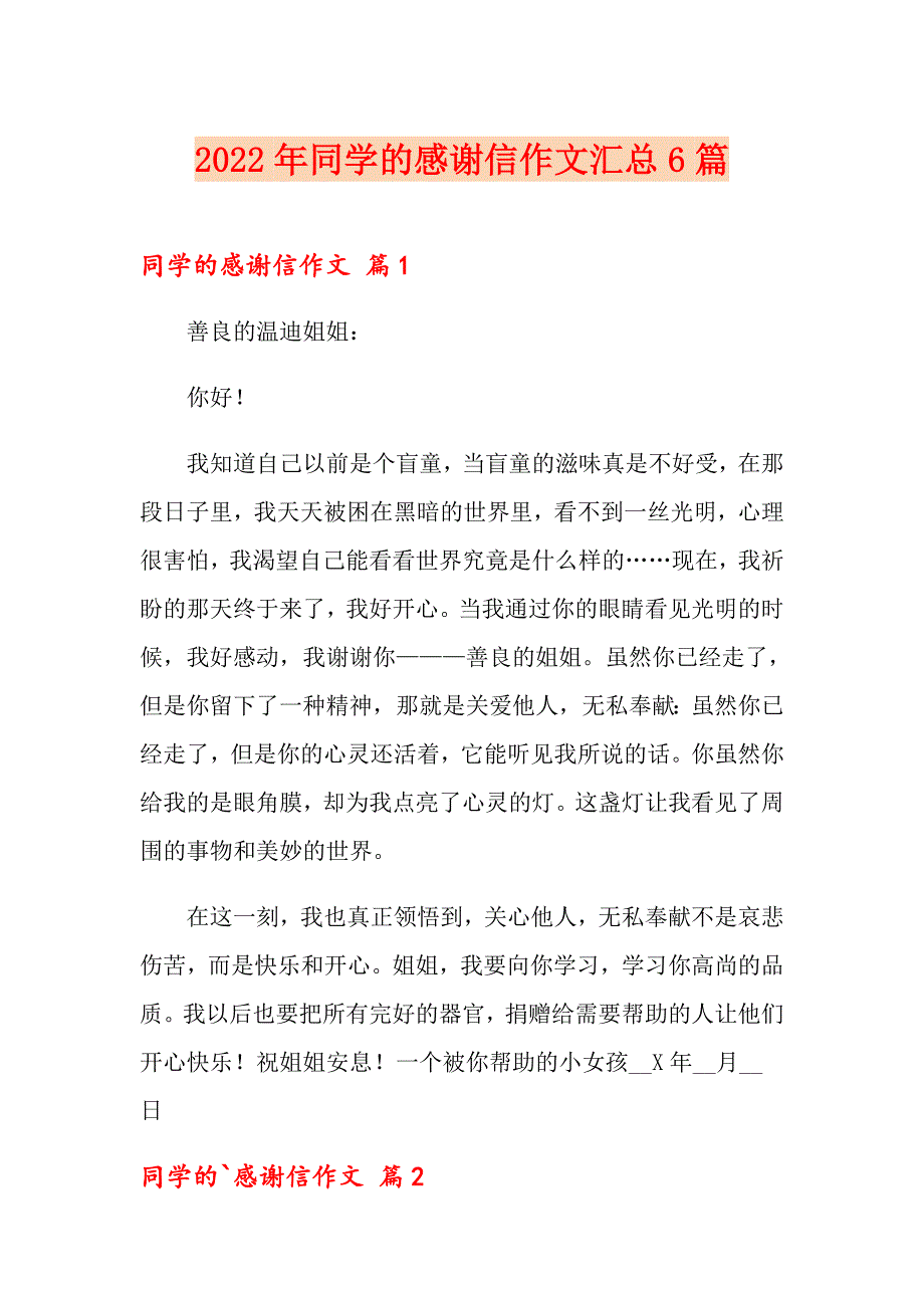 2022年同学的感谢信作文汇总6篇_第1页