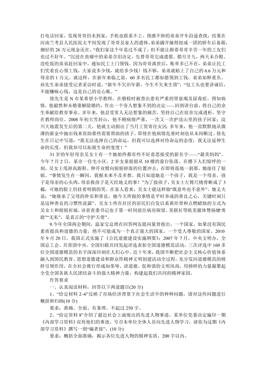 2012年国家公务员考试申论真题参考答案(A卷)_第4页