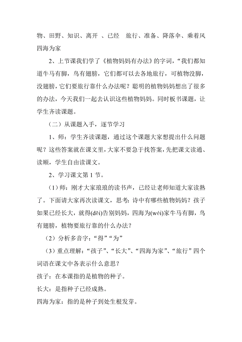 3、植物妈妈有办法[59].doc_第2页