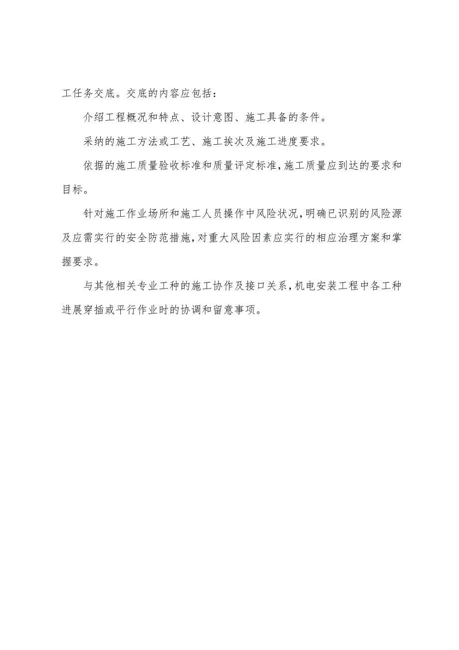 二建《机电安装管理与实务》知识点归纳第十一讲(9).docx_第3页