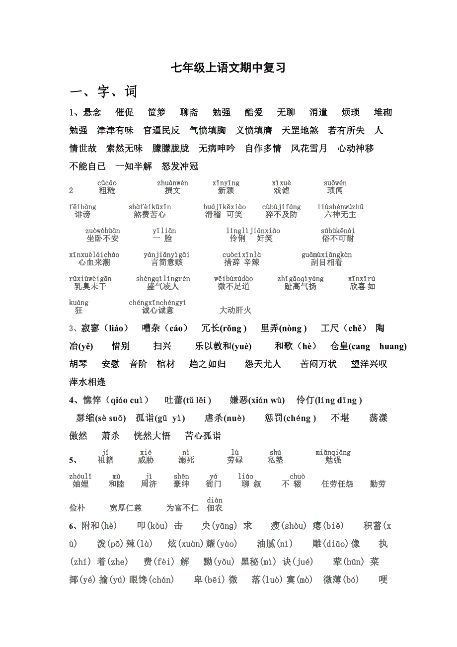 七年级上语文期中复习_第1页