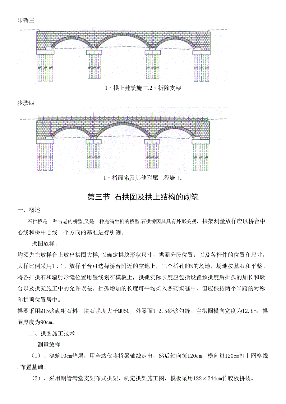 【施工方案】拱桥施工方案(1)(DOC 20页)_第3页