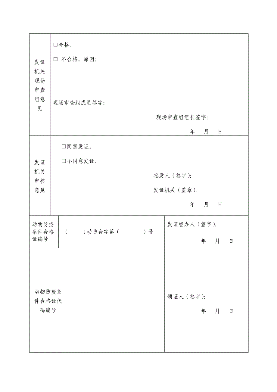 动物防疫条件审查申请表_第5页