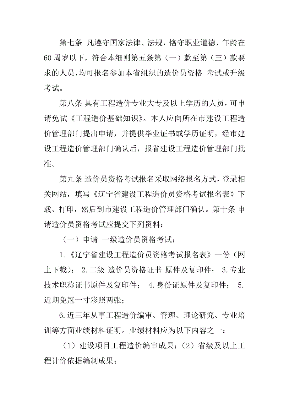 2024年最新辽价发[]59号(5篇)_第4页