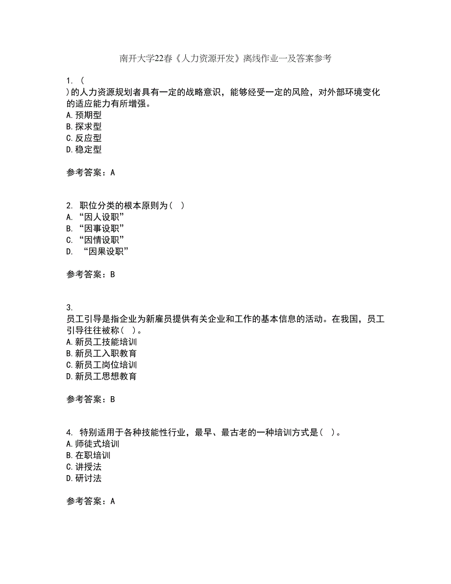 南开大学22春《人力资源开发》离线作业一及答案参考80_第1页