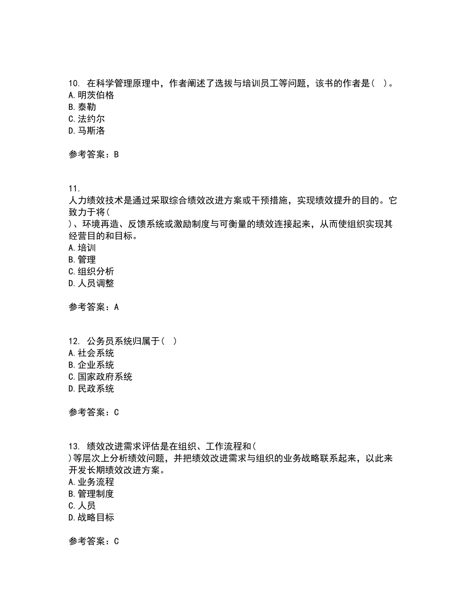 南开大学22春《人力资源开发》离线作业一及答案参考80_第3页