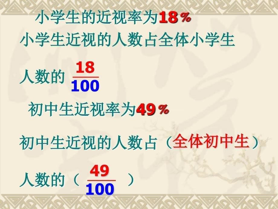 六年级数学上册课件6.百分数的意义和写法52人教版共15张PPT_第5页