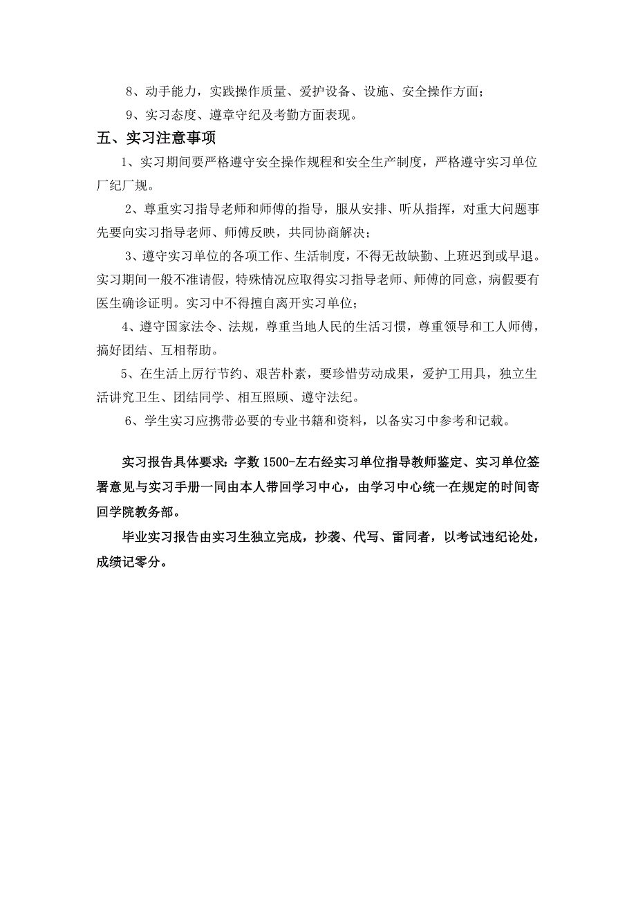 汽车检测与维修技术专业毕业实习大纲_第3页