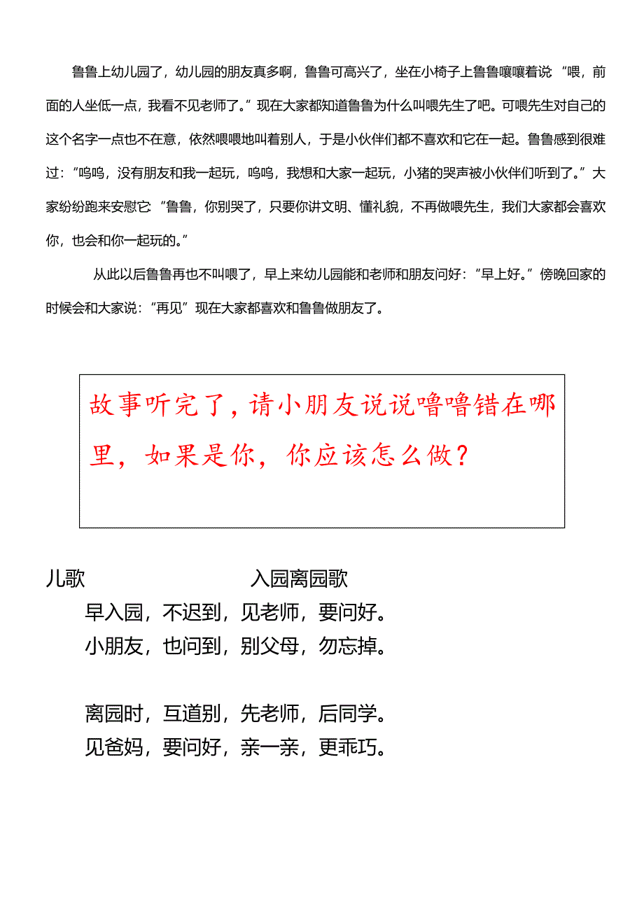 幼儿文明礼仪教育.docx_第4页