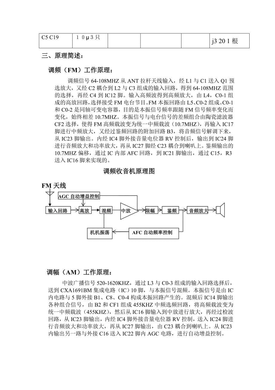 电装实习报告收音机_第5页