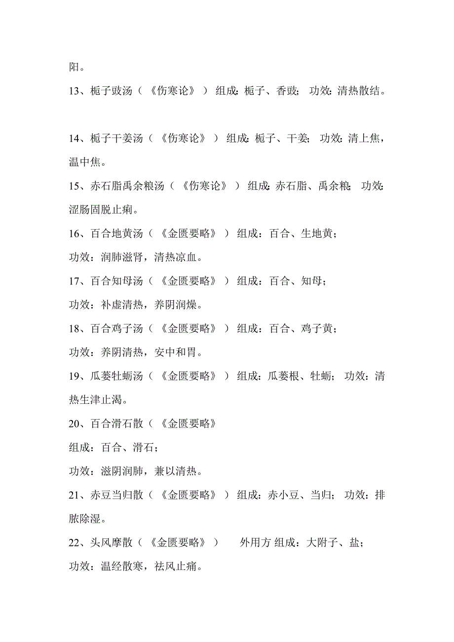 四味以下的常用方剂_第3页