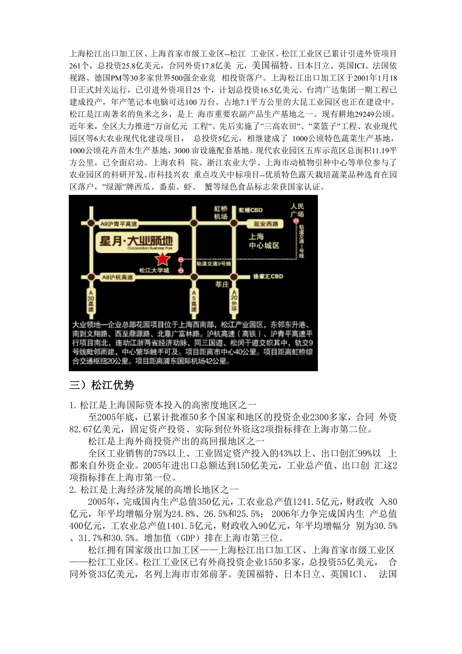 上海大业领地_第2页