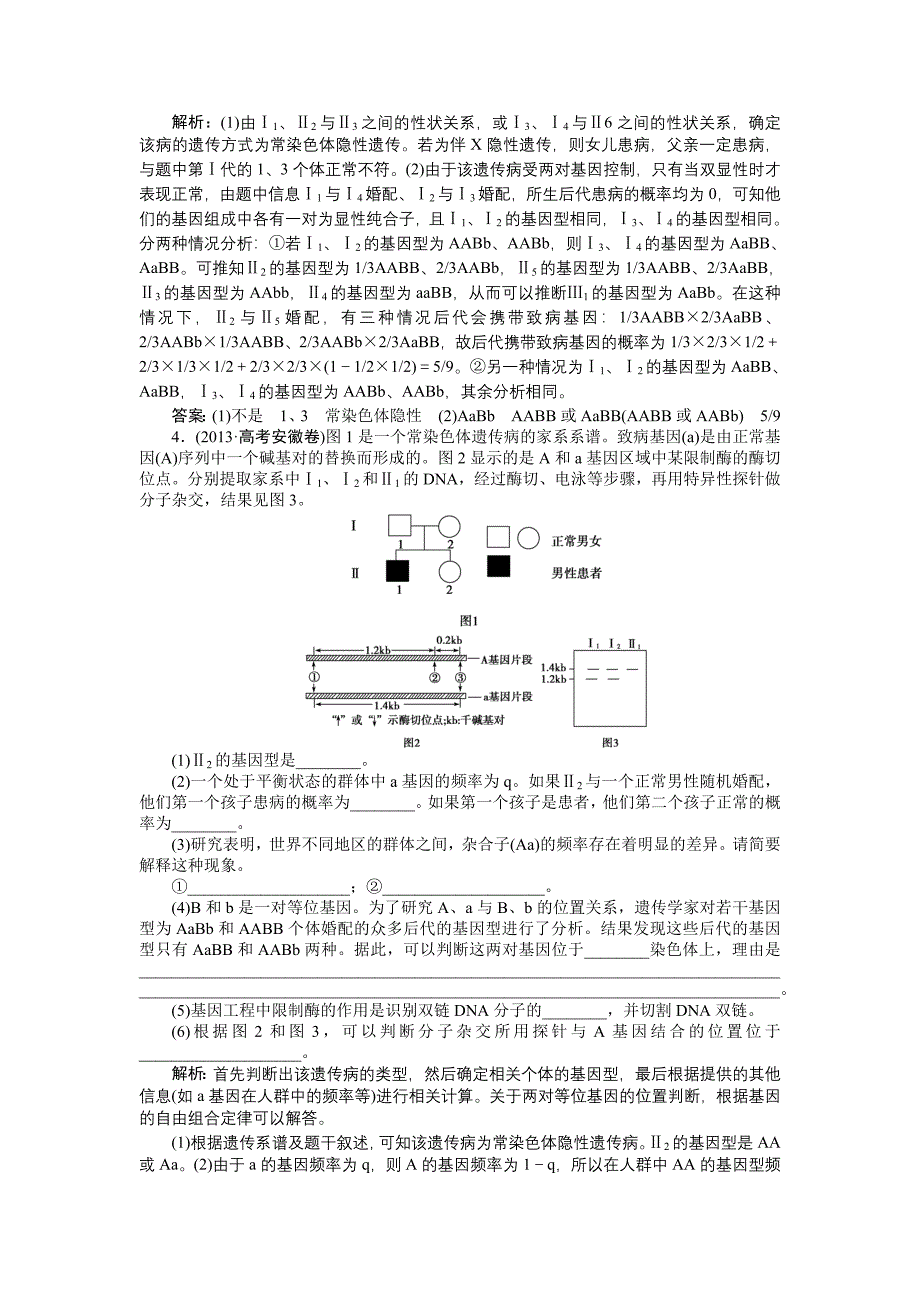 第五单元专题13伴性遗传与人类遗传病.doc_第3页