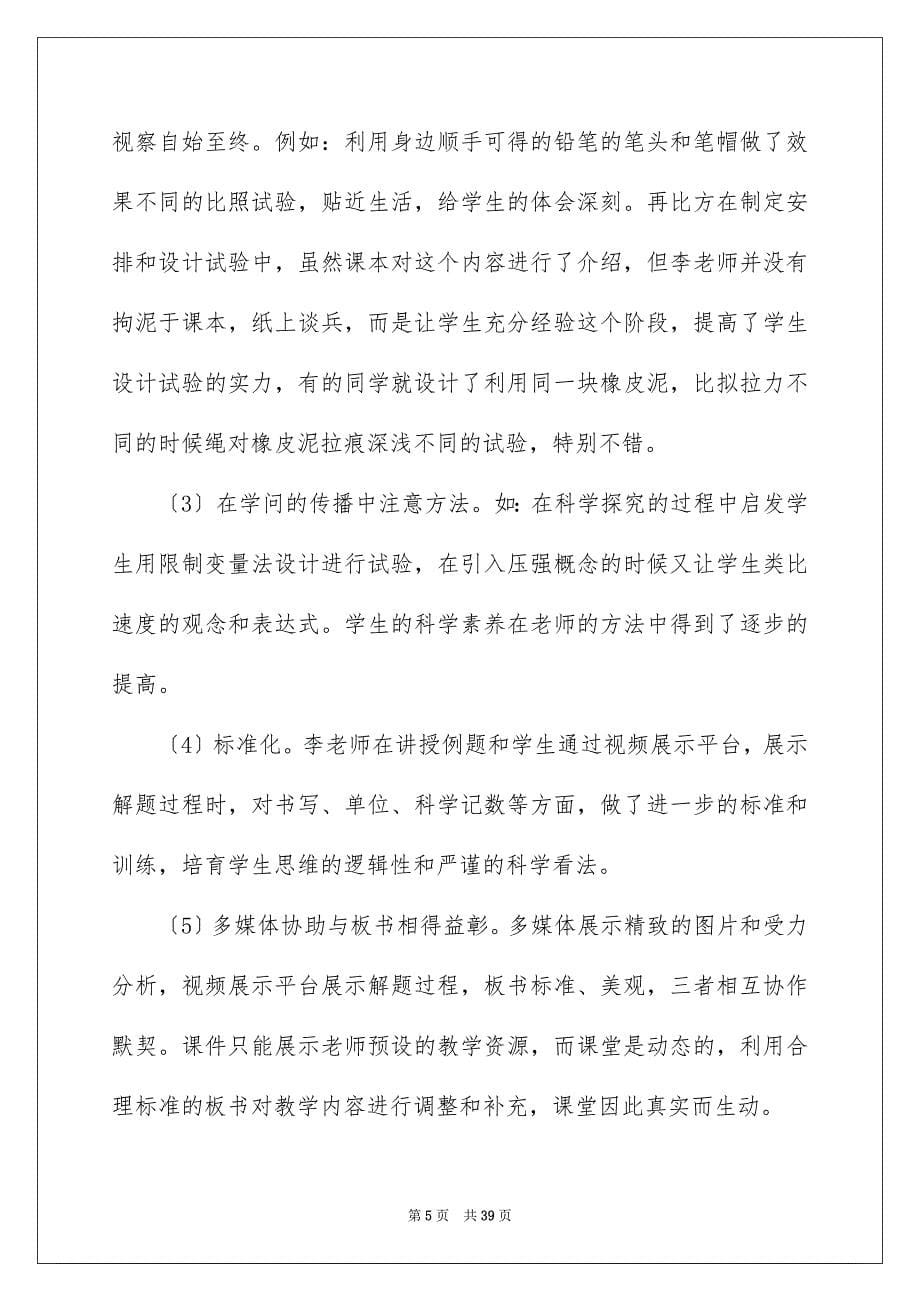 2023教师听课心得体会7范文.docx_第5页