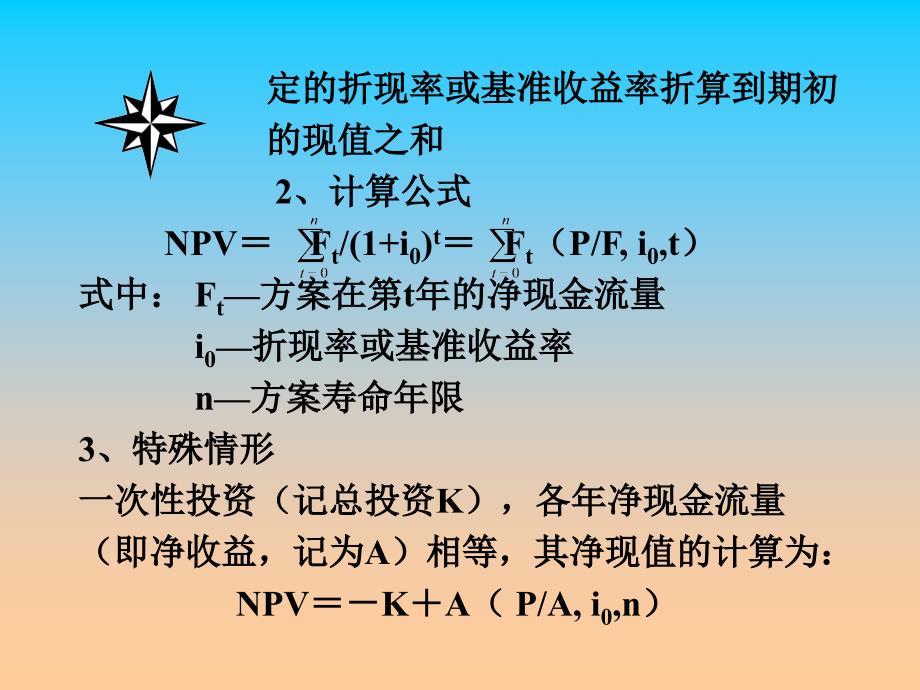 第三章-投资经济分析方法(下)重点课件_第2页