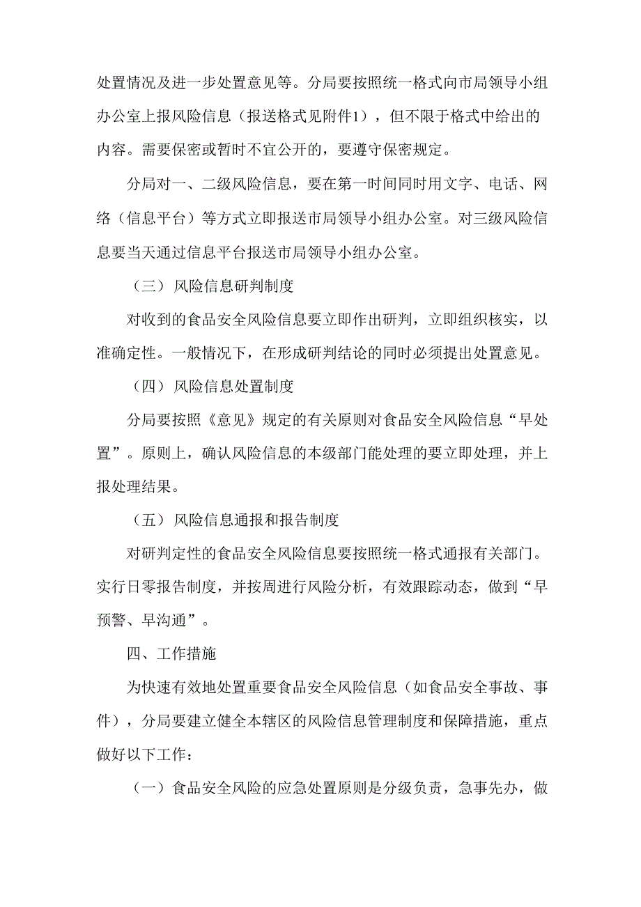 食品安全风险信息报告制度_第4页