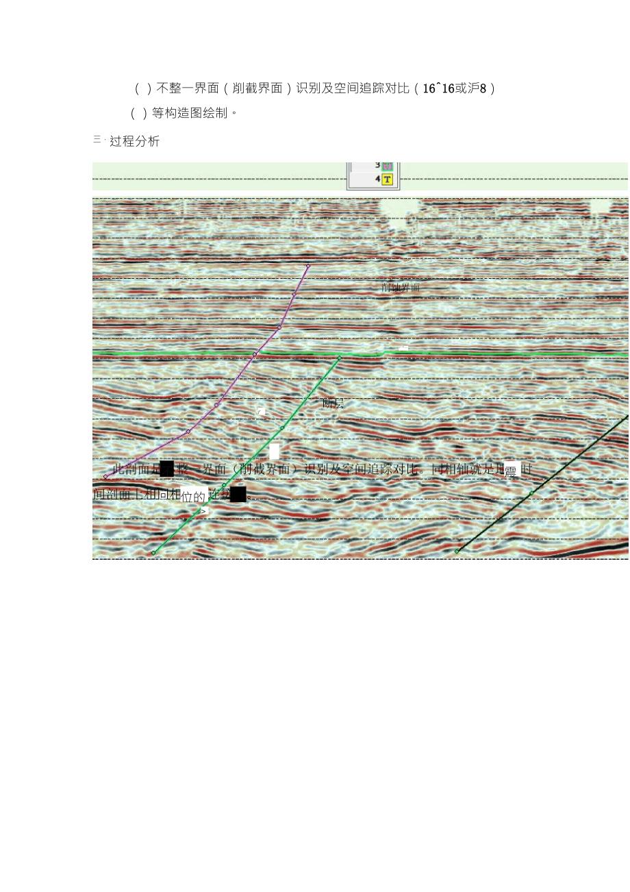 地震资料解释课程设计报告_第2页