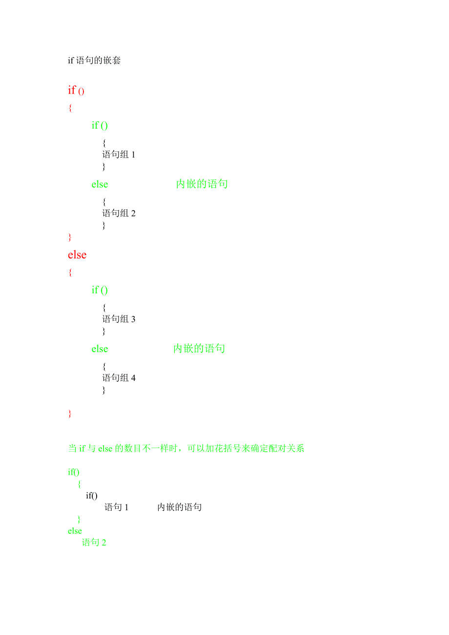 C语言常用语句.doc_第4页