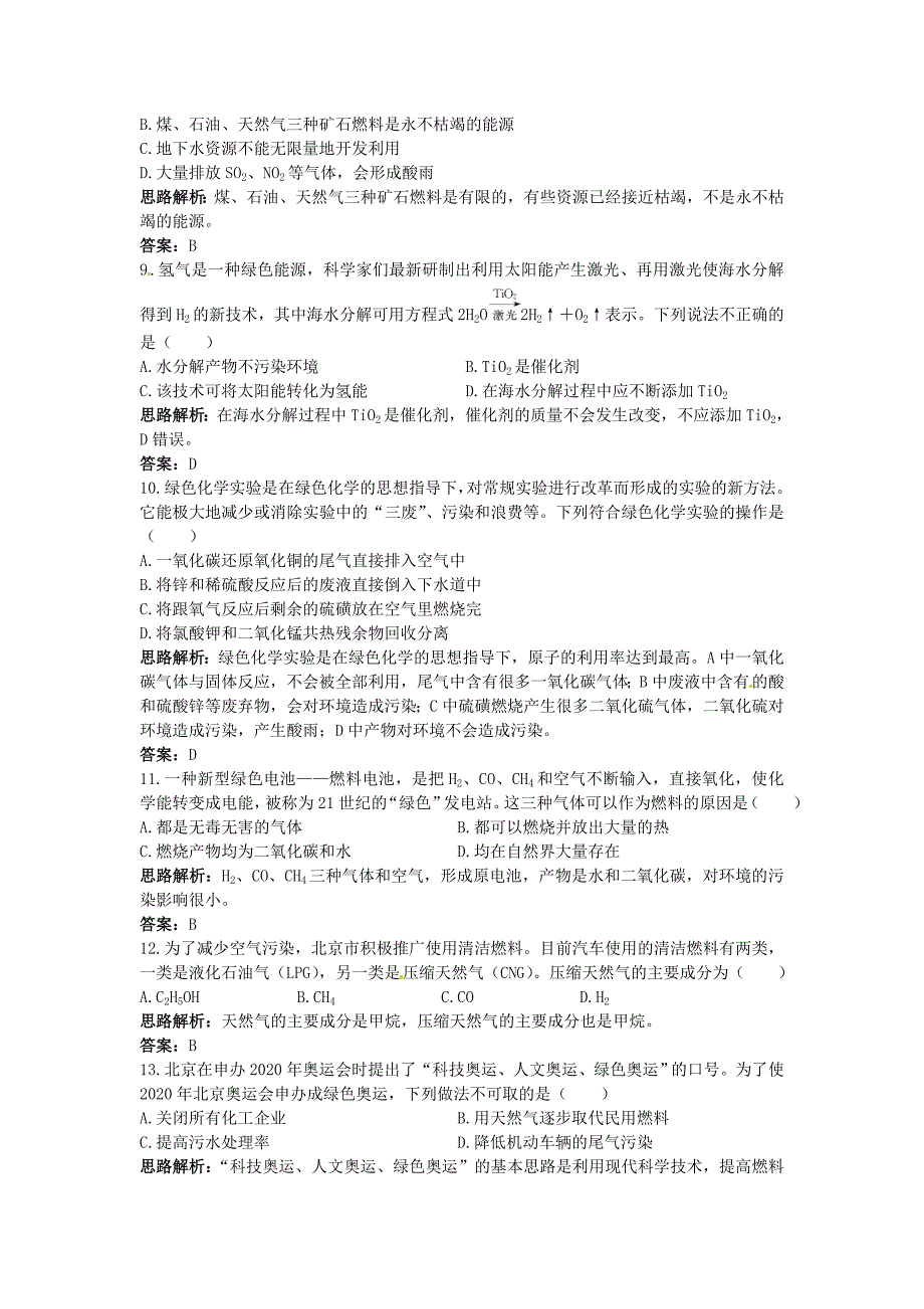 九年级化学第四单元燃烧与燃料检测鲁教版_第2页