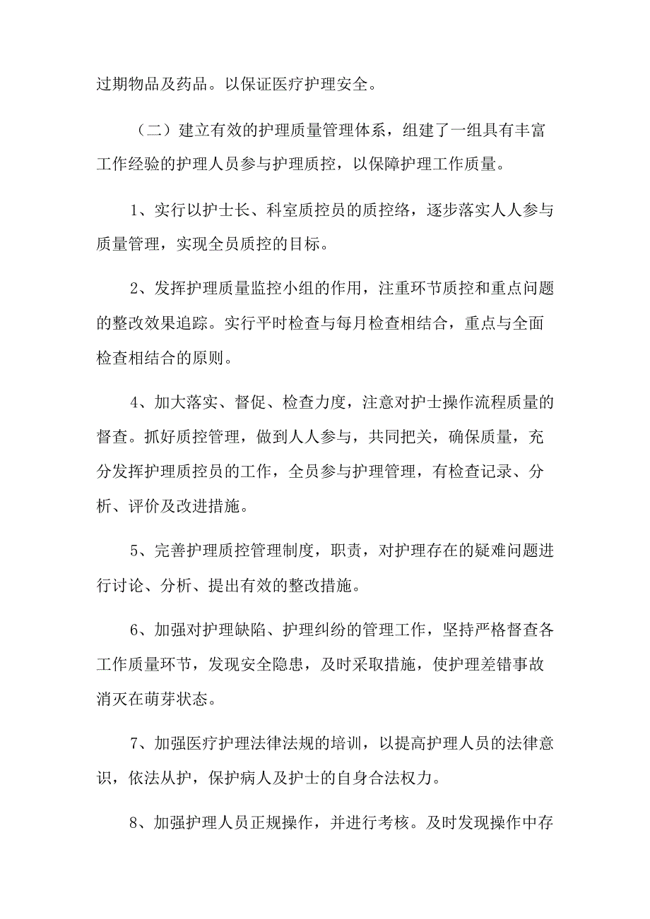 2021年护理年度工作计划三篇_第2页