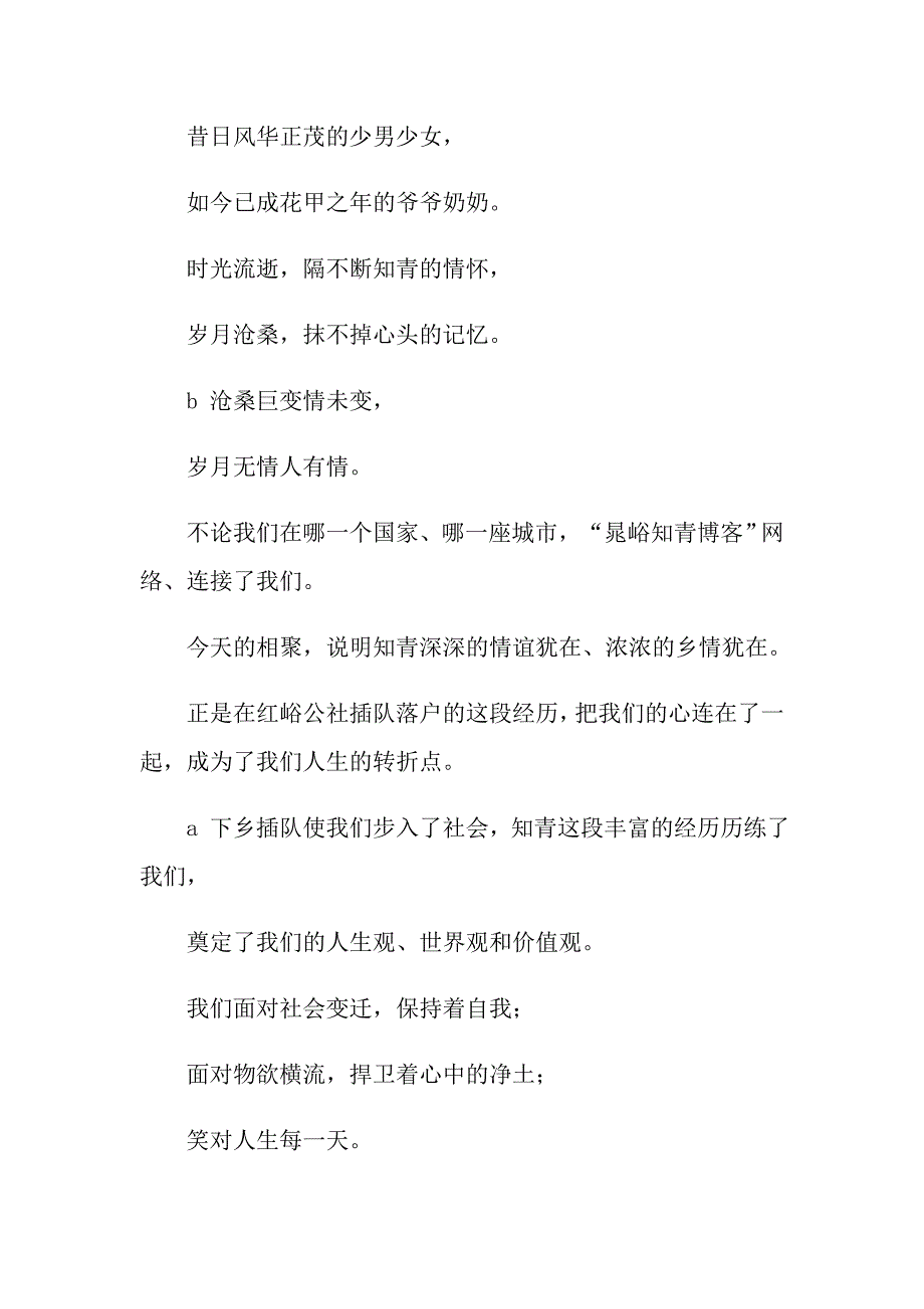 2022年晚会主持词汇编九篇_第4页