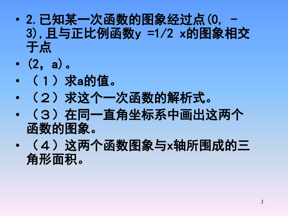 初中数学八年级第一次月考复习ppt课件_第3页