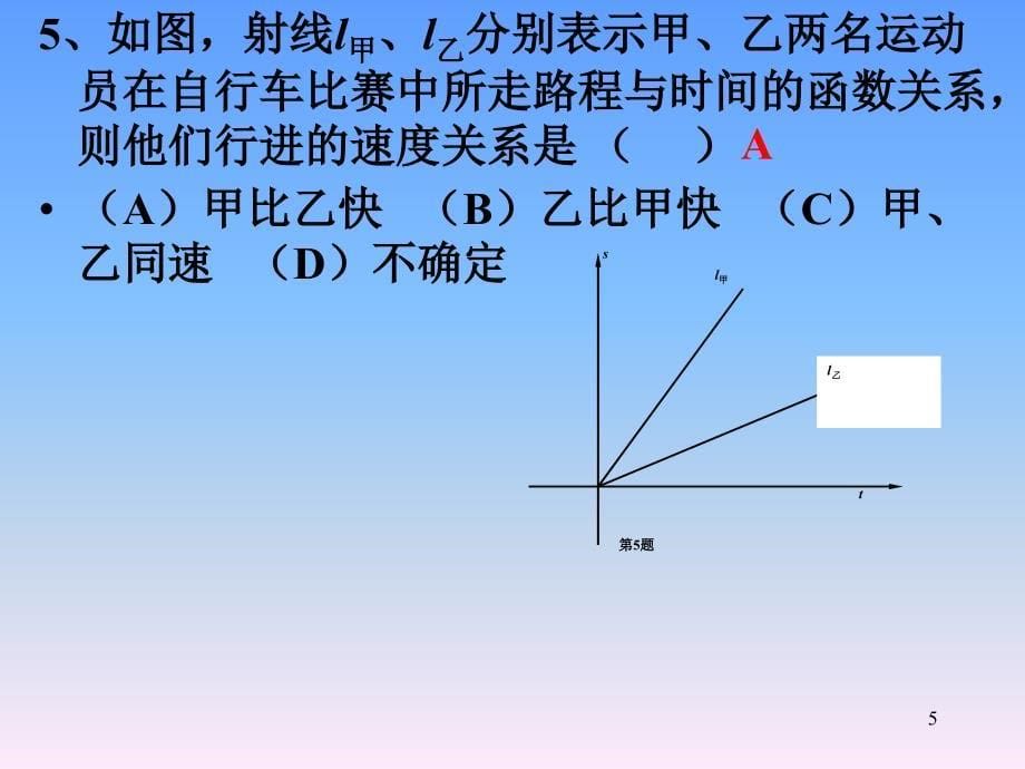 初中数学八年级第一次月考复习ppt课件_第5页