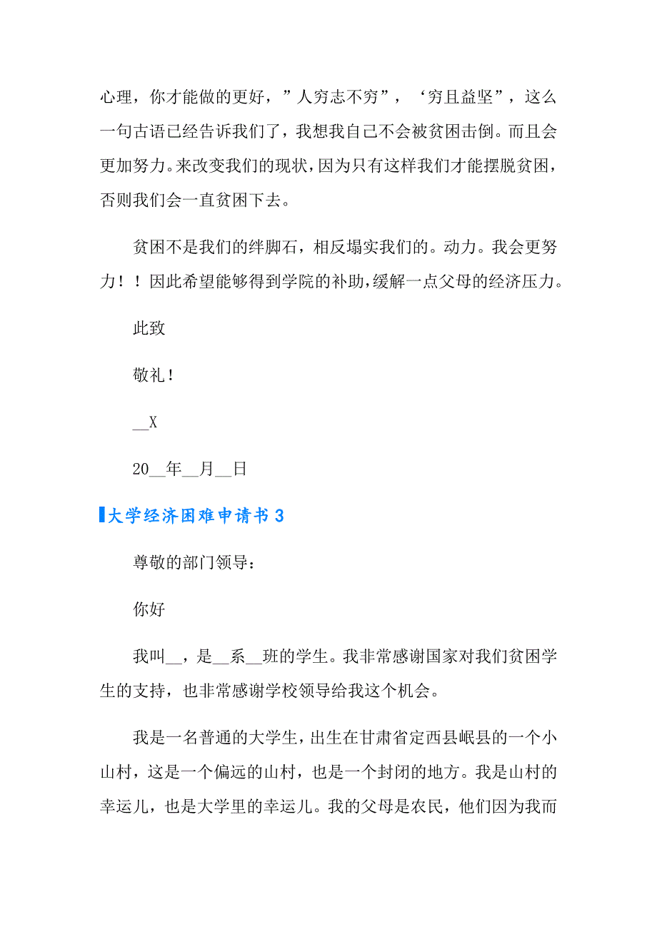 大学经济困难申请书10篇_第4页