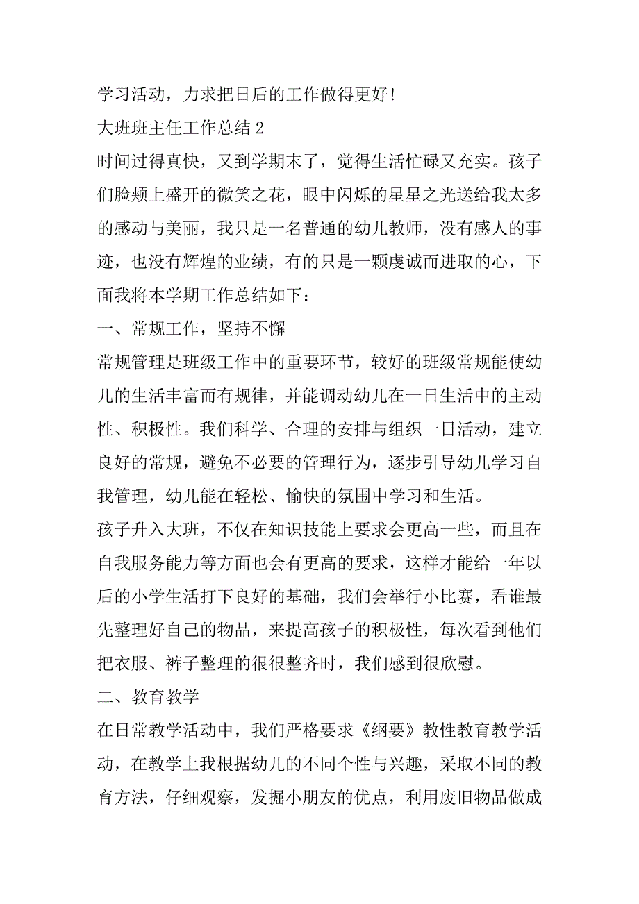 2023年大班班主任工作总结通用合集_第4页