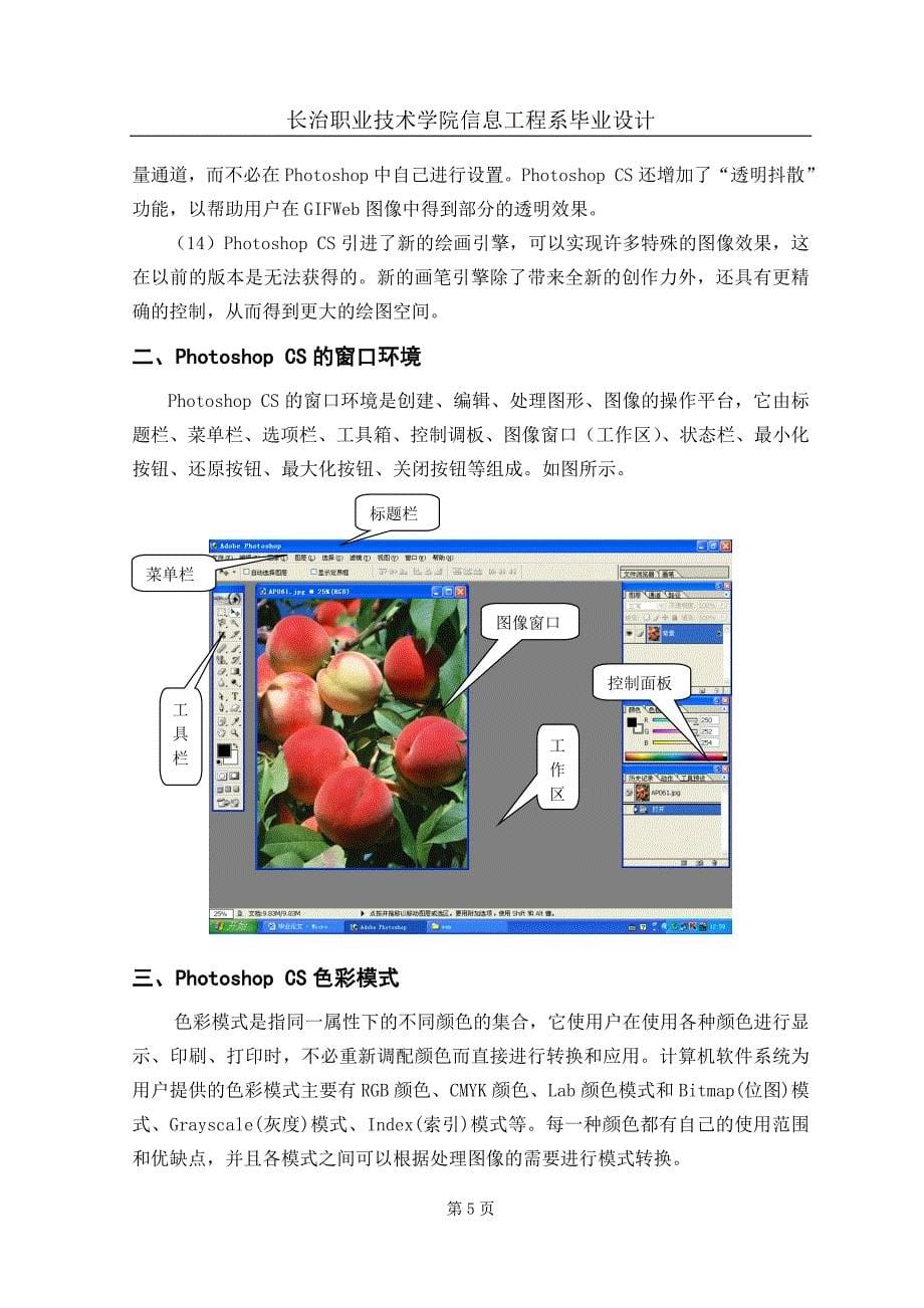 Photoshop毕业设计论文.doc_第5页