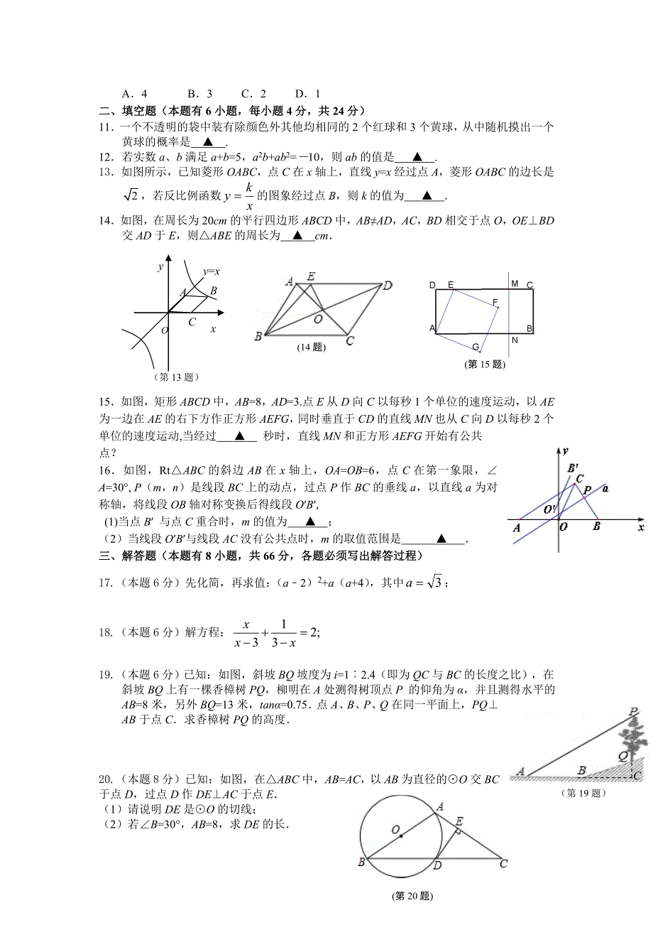 【精品】浙江省金衢十二校初三联考数学试卷及答案_第2页