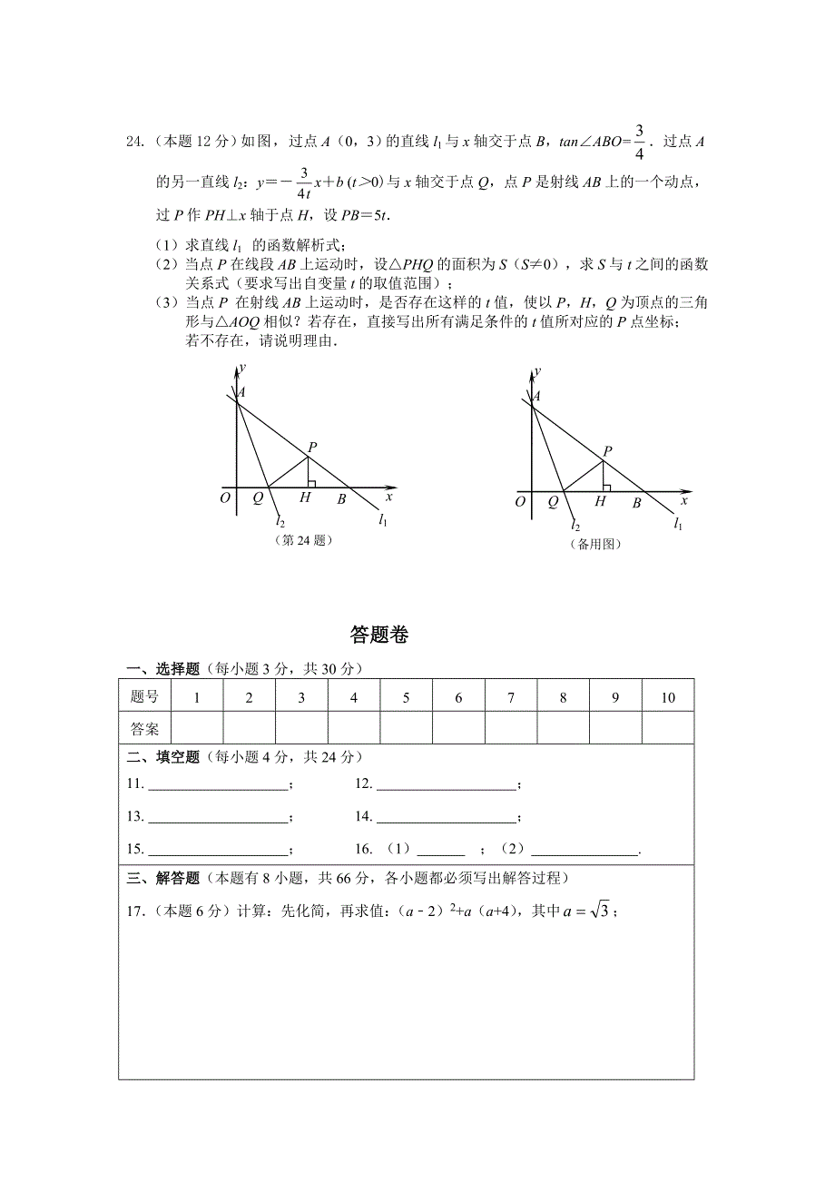 【精品】浙江省金衢十二校初三联考数学试卷及答案_第4页