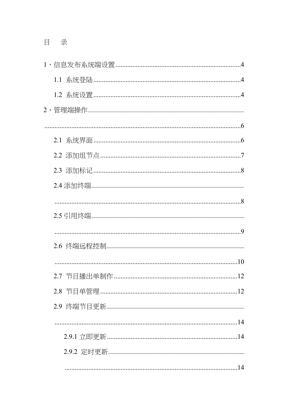 数字媒体发布系统用户手册(管理端)_第3页