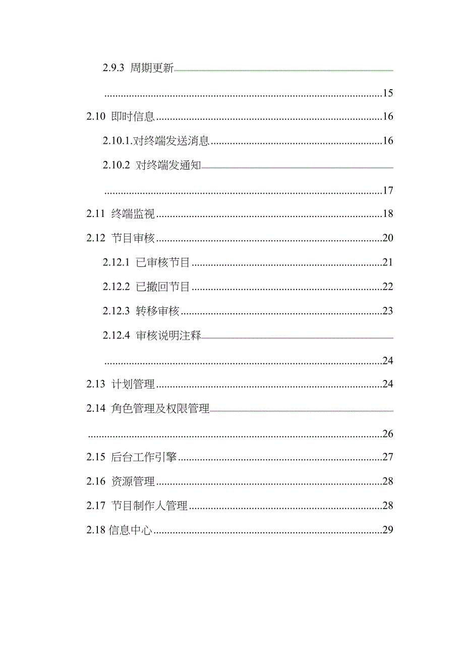 数字媒体发布系统用户手册(管理端)_第4页