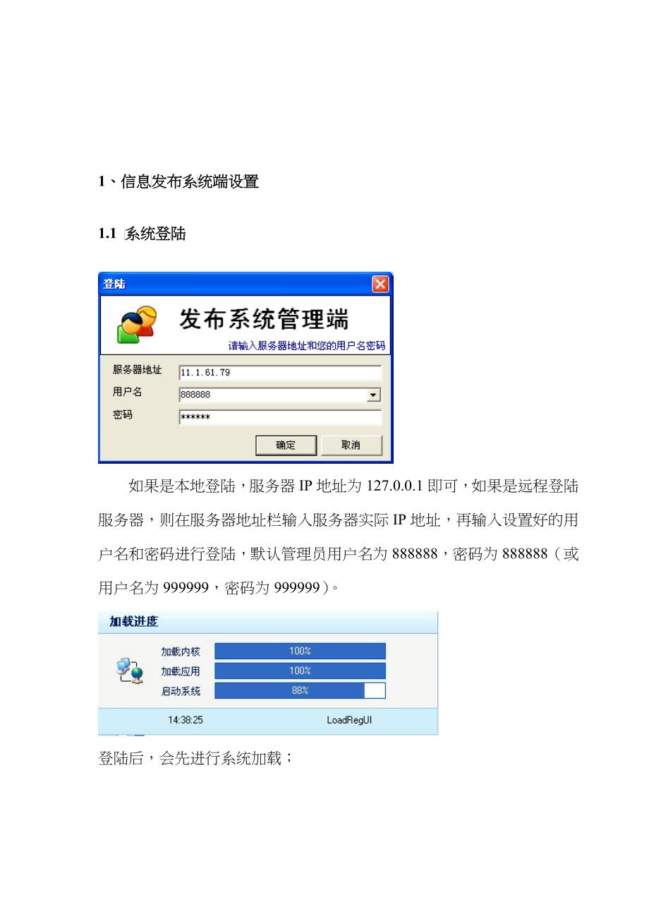 数字媒体发布系统用户手册(管理端)_第5页