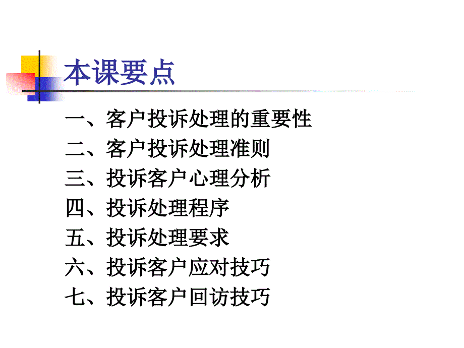 营业厅客户投诉处理技巧_第2页