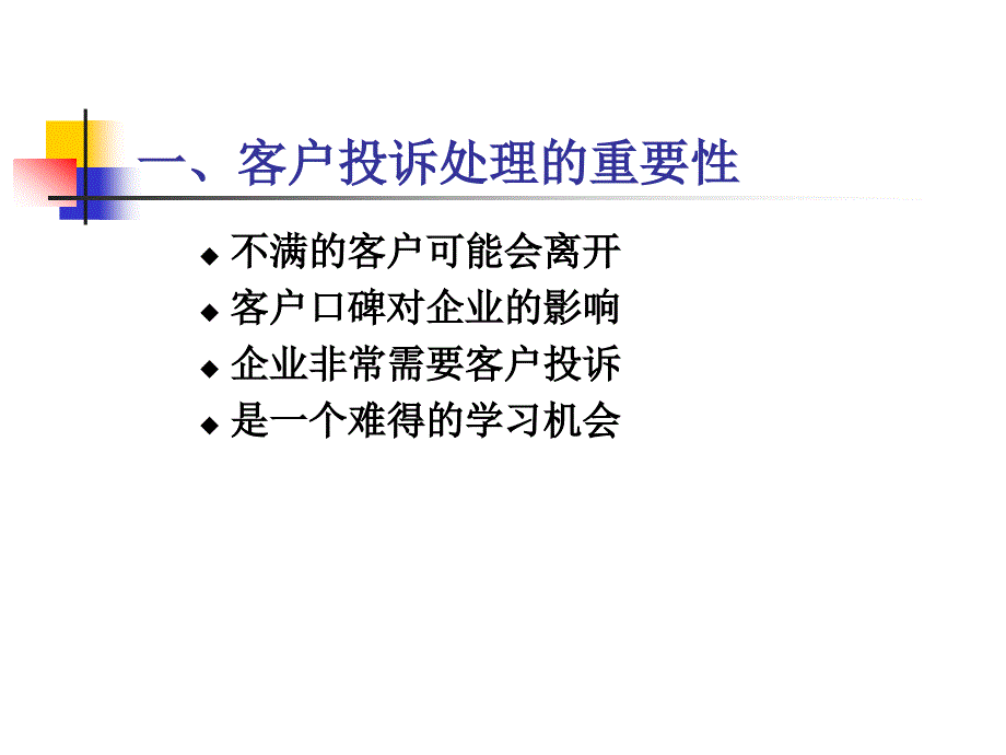 营业厅客户投诉处理技巧_第3页