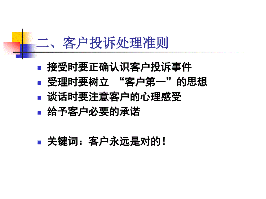 营业厅客户投诉处理技巧_第4页