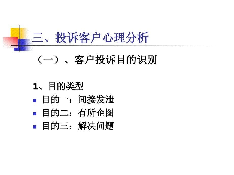 营业厅客户投诉处理技巧_第5页