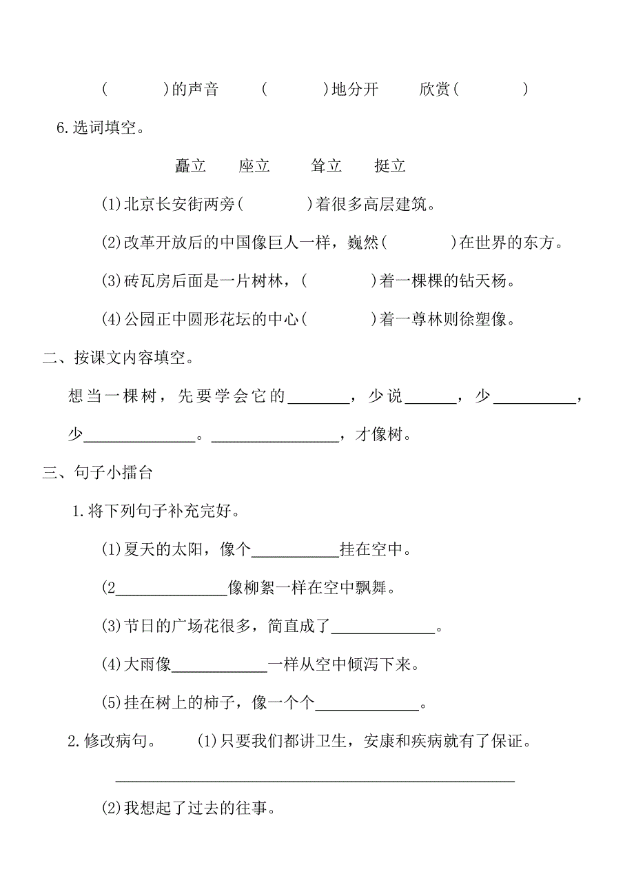 五年级语文期末基础知识练习及参考复习资料_第2页