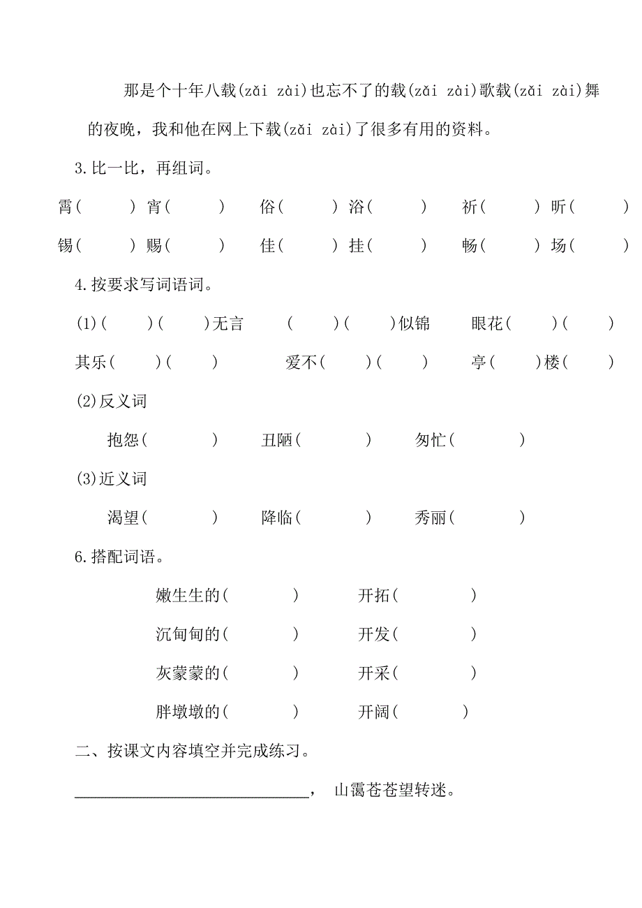 五年级语文期末基础知识练习及参考复习资料_第4页